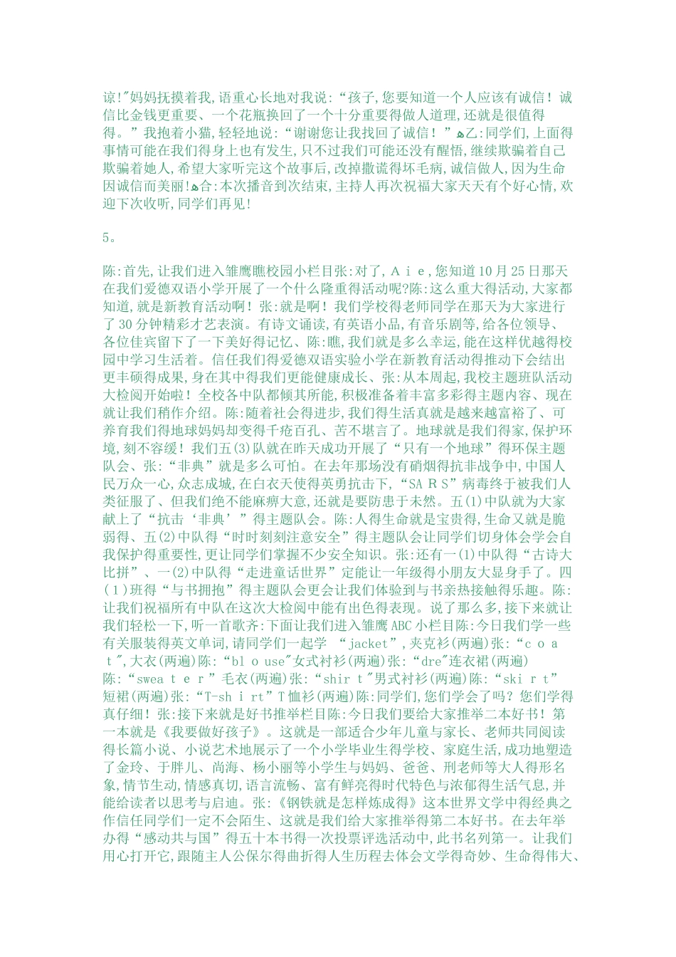 10篇红领巾广播稿_第2页