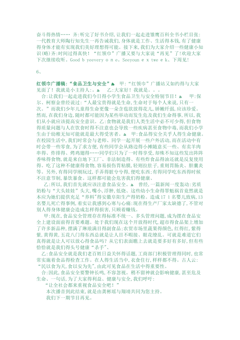 10篇红领巾广播稿_第3页