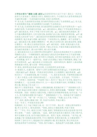 10篇红领巾广播稿