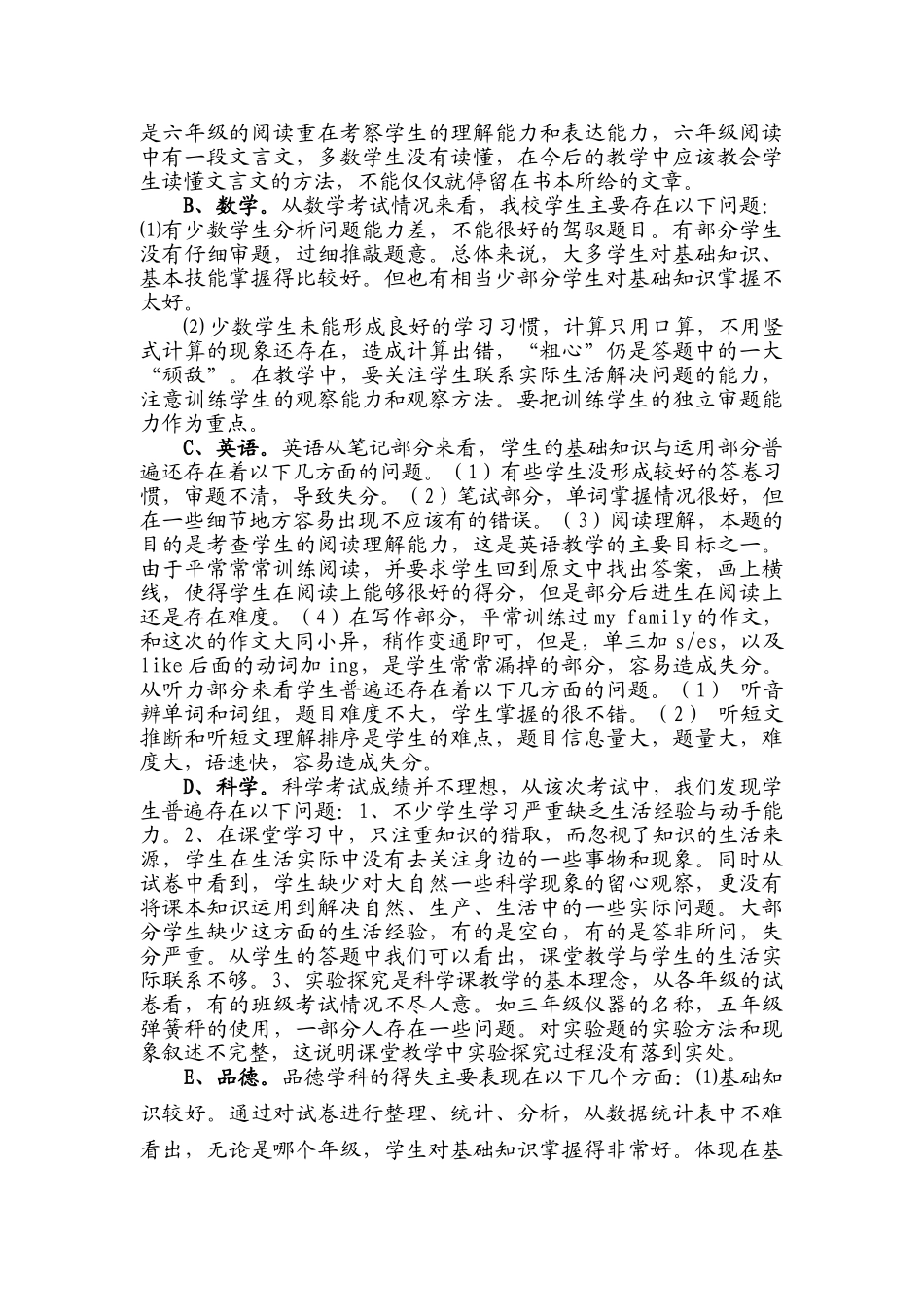 10秋土小学校整体质量分析_第3页