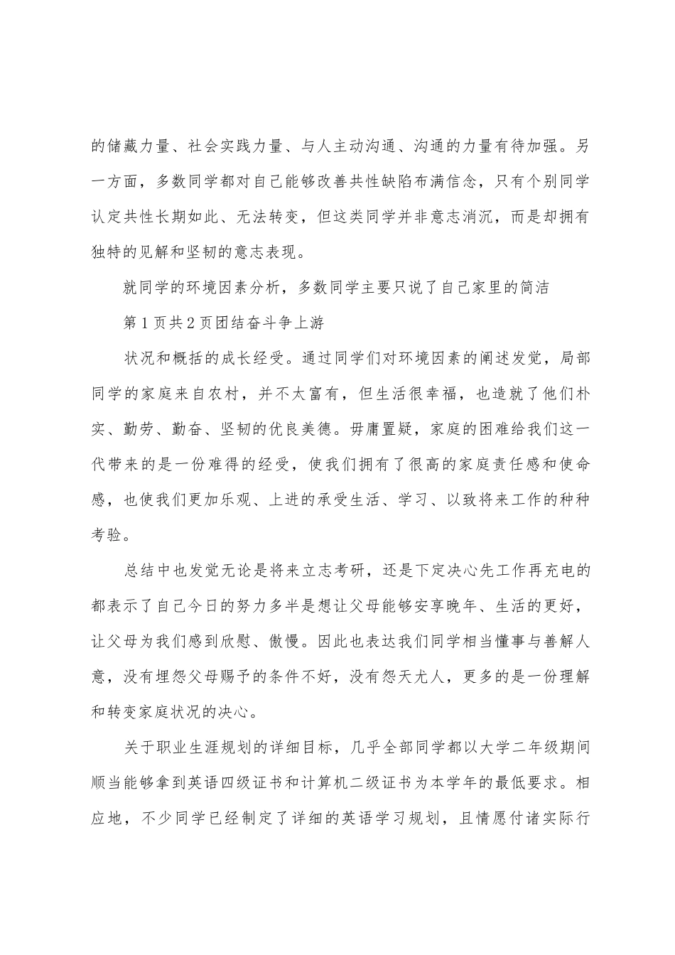 10级园林6班职业生涯规划班会总结_第2页