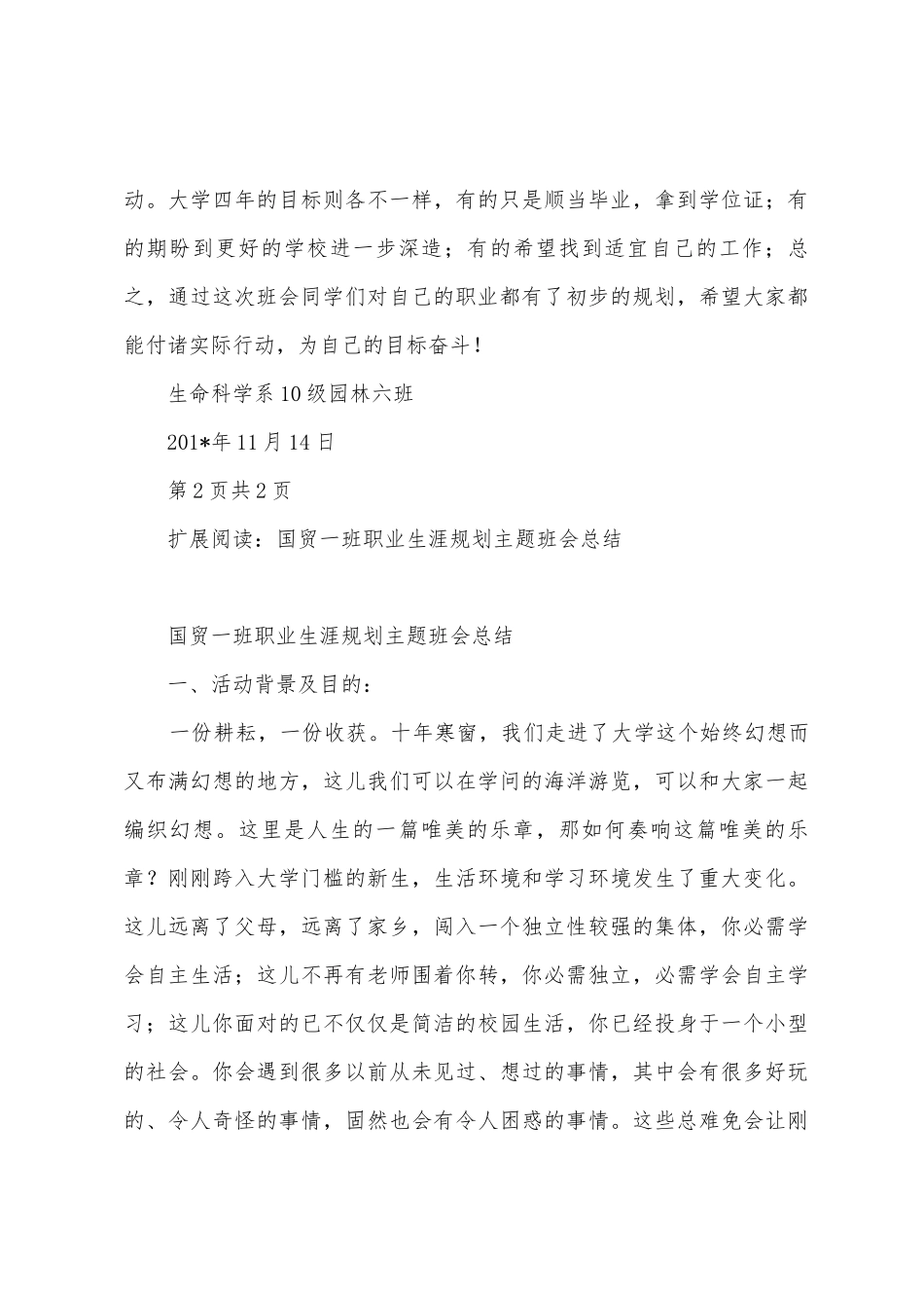 10级园林6班职业生涯规划班会总结_第3页