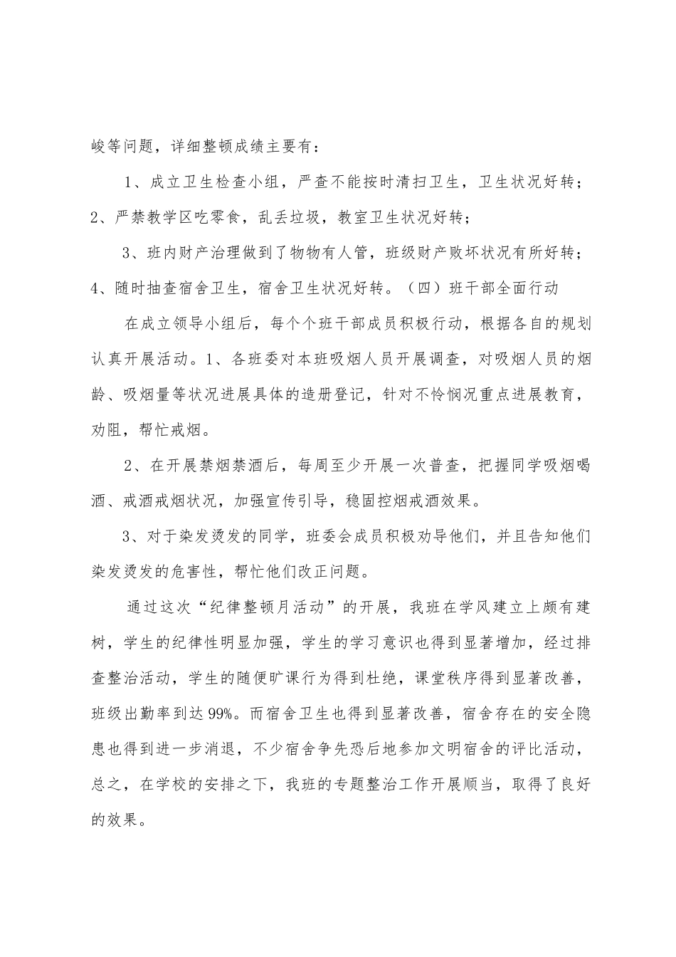 10级化学工艺2班纪律整顿活动总结_第3页