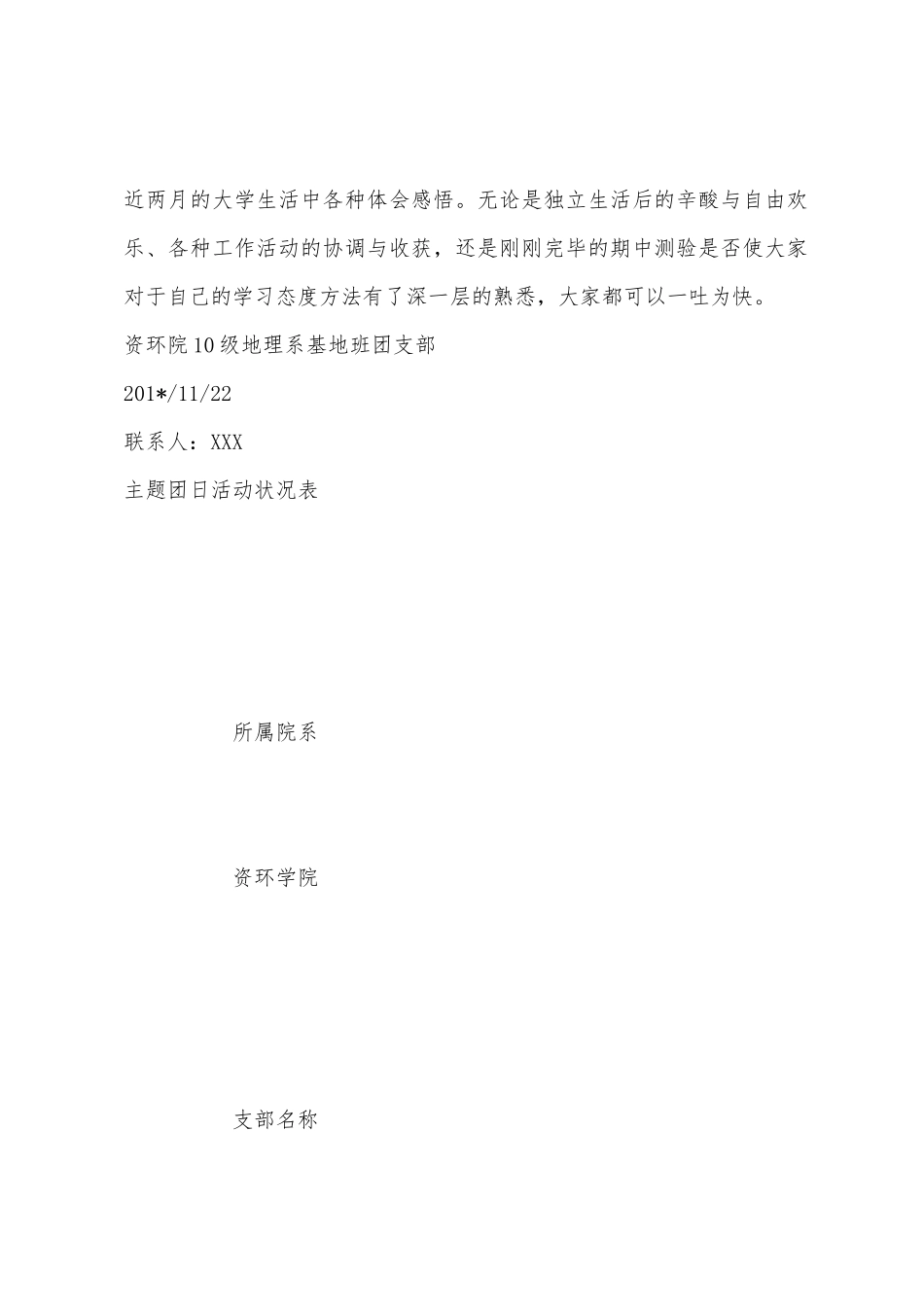 10级地理系基地班12月团日活动计划_第2页