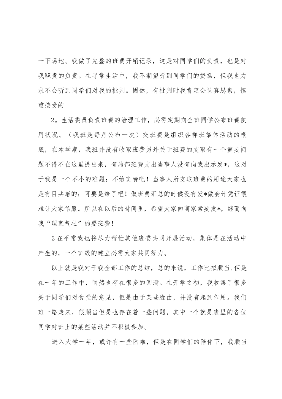 10级中英电商班大二生活委员大二工作总结梁慧_第2页