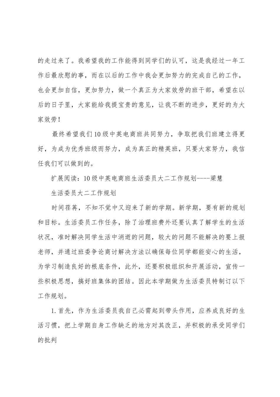 10级中英电商班大二生活委员大二工作总结梁慧_第3页