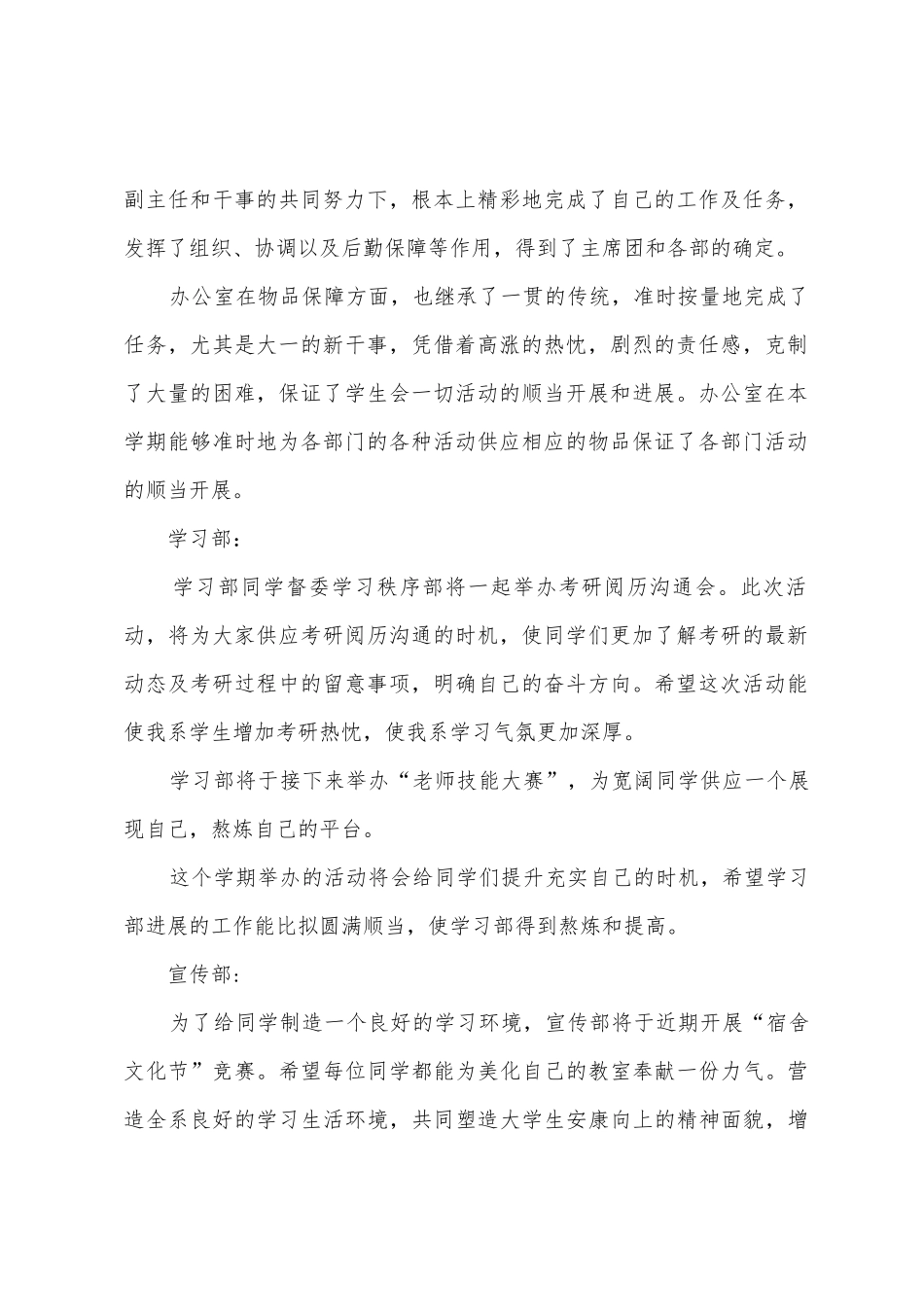 11-12上学期学生会述职报告会工作总结_第2页