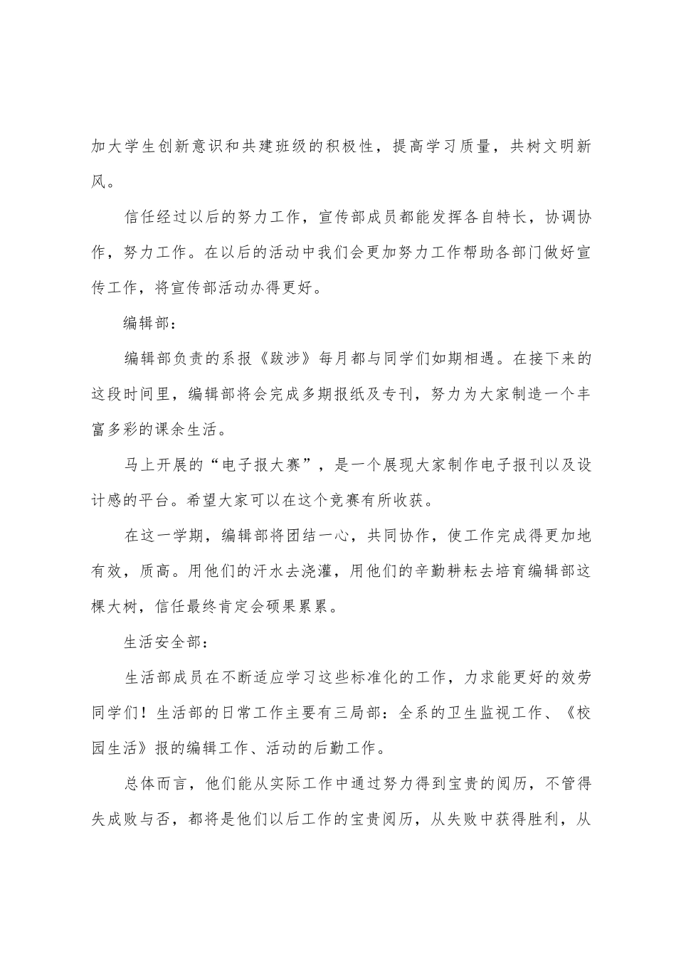 11-12上学期学生会述职报告会工作总结_第3页