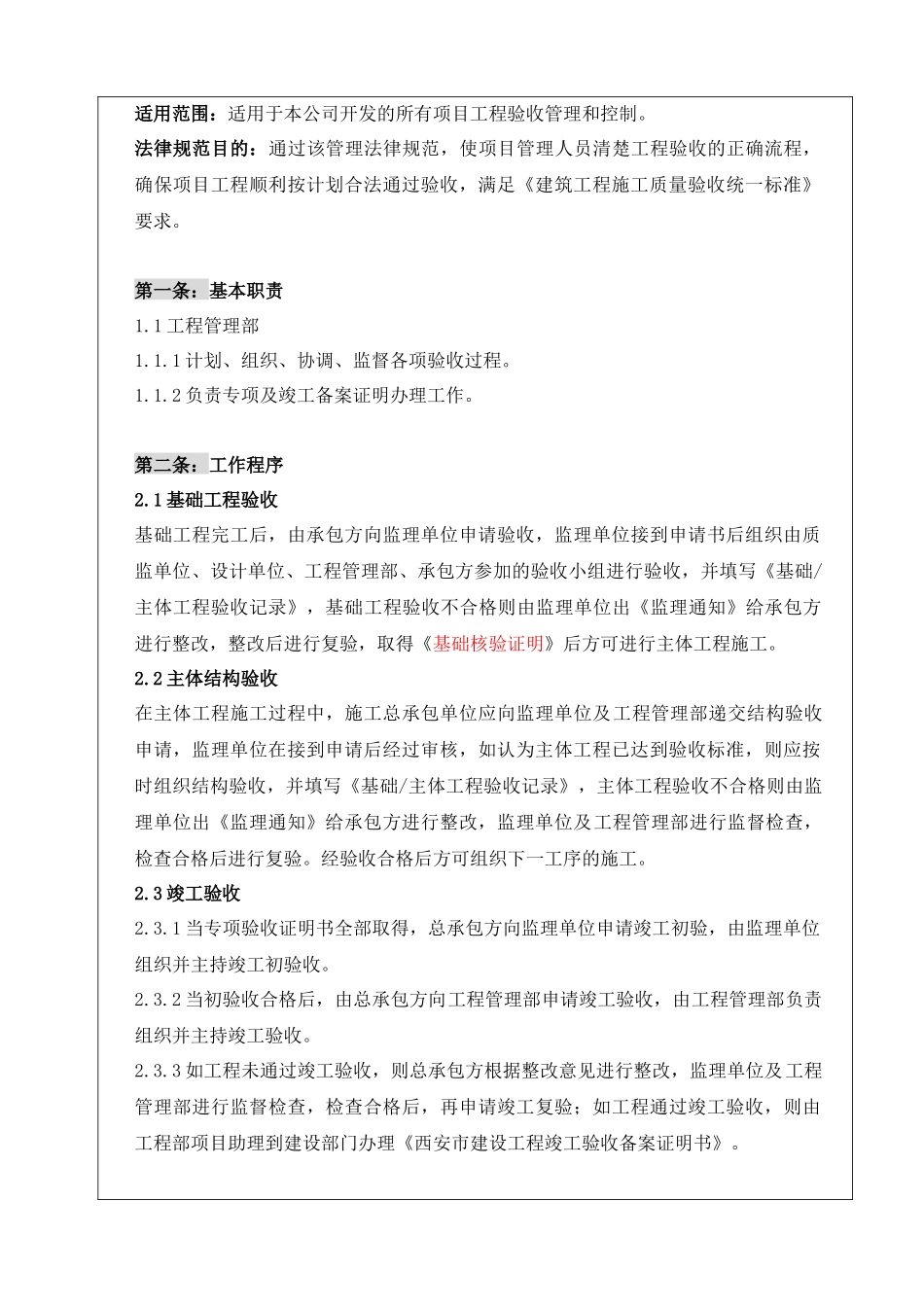 11-工程验收管理作业指引_第2页