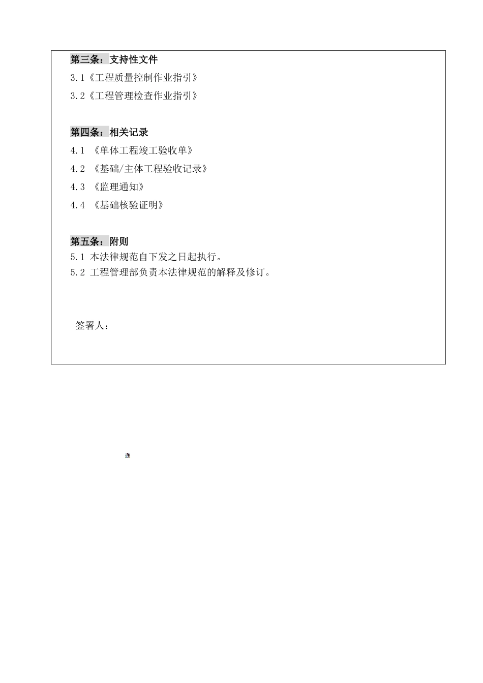 11-工程验收管理作业指引_第3页