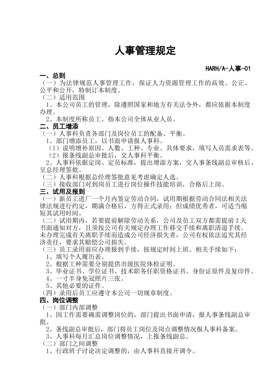 11.人事管理标准_第2页