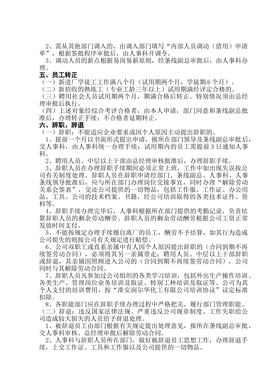 11.人事管理标准_第3页