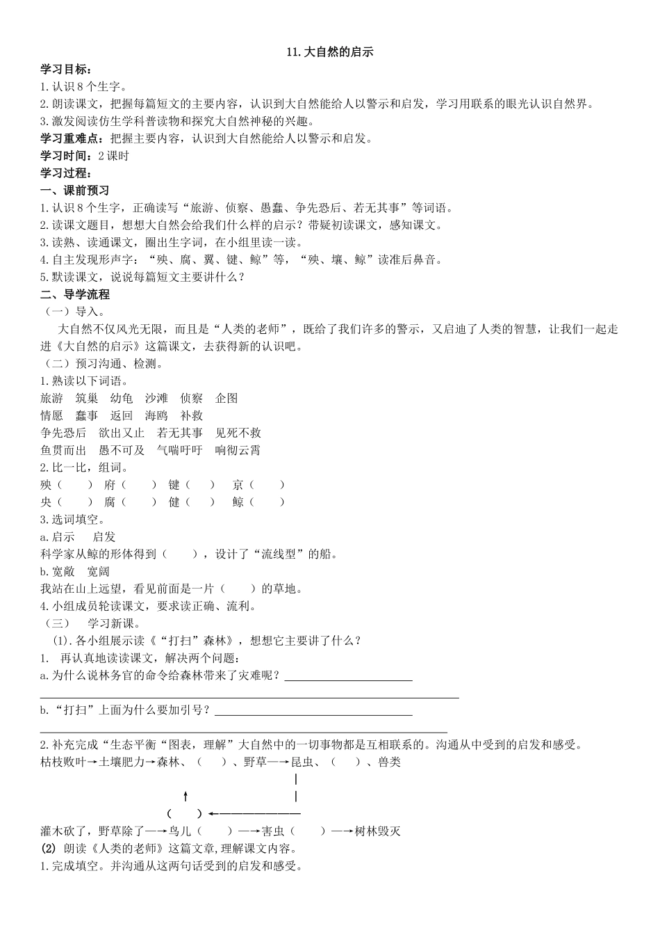 11.大自然的启示_第1页