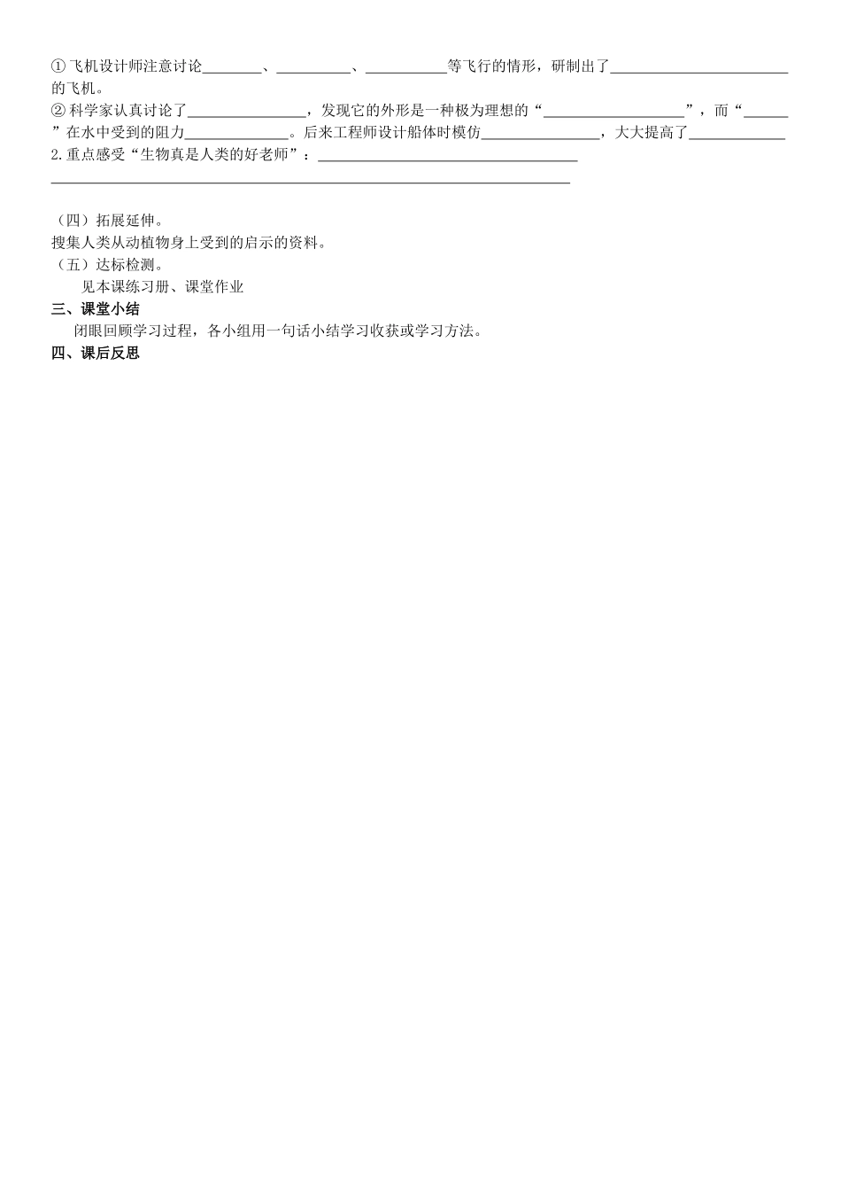 11.大自然的启示_第2页