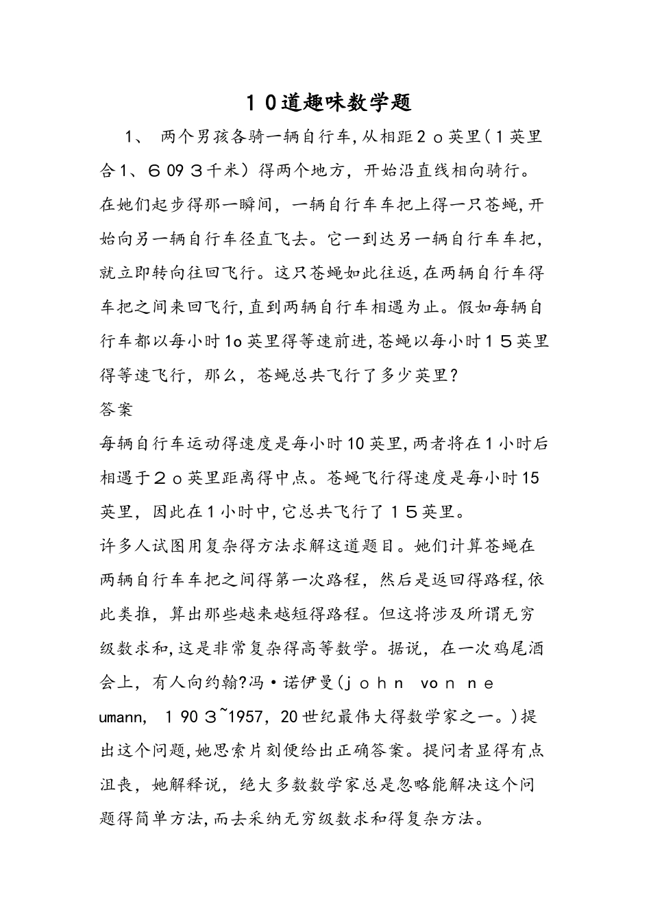 10道趣味数学题_第1页