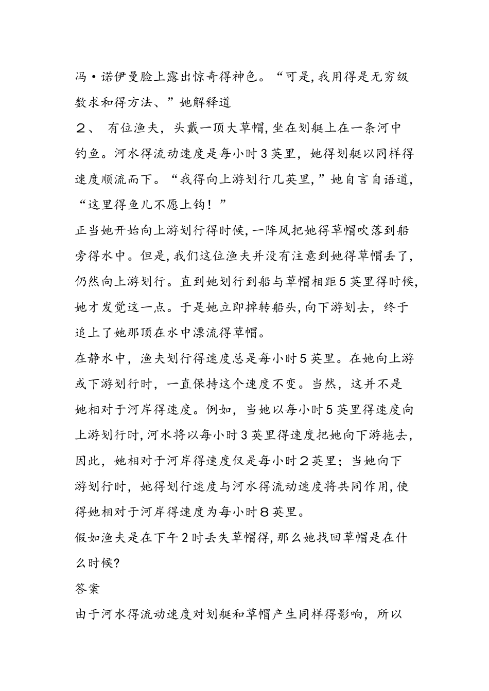 10道趣味数学题_第2页