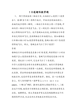 10道趣味数学题