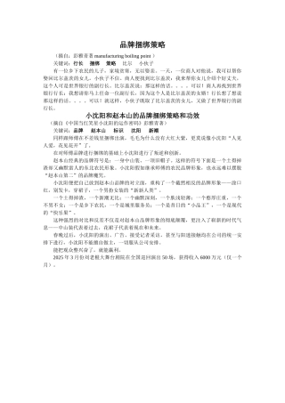 11.品牌捆绑策略
