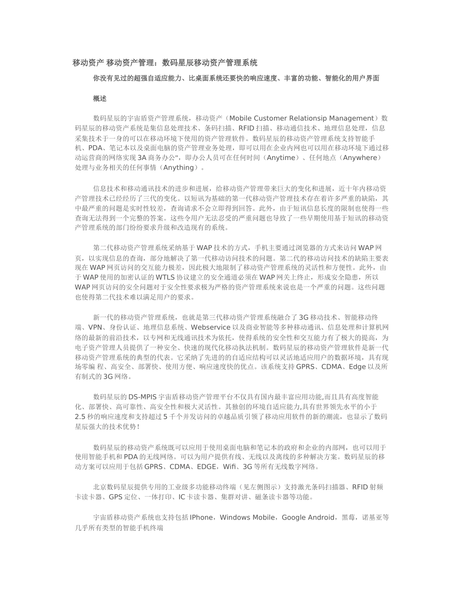11.移动资产管理系统解决方案_第1页