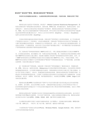 11.移动资产管理系统解决方案