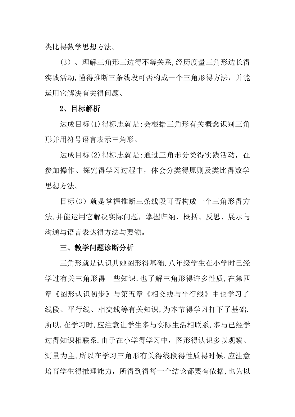 11.1.1三角形的边教学设计_第2页