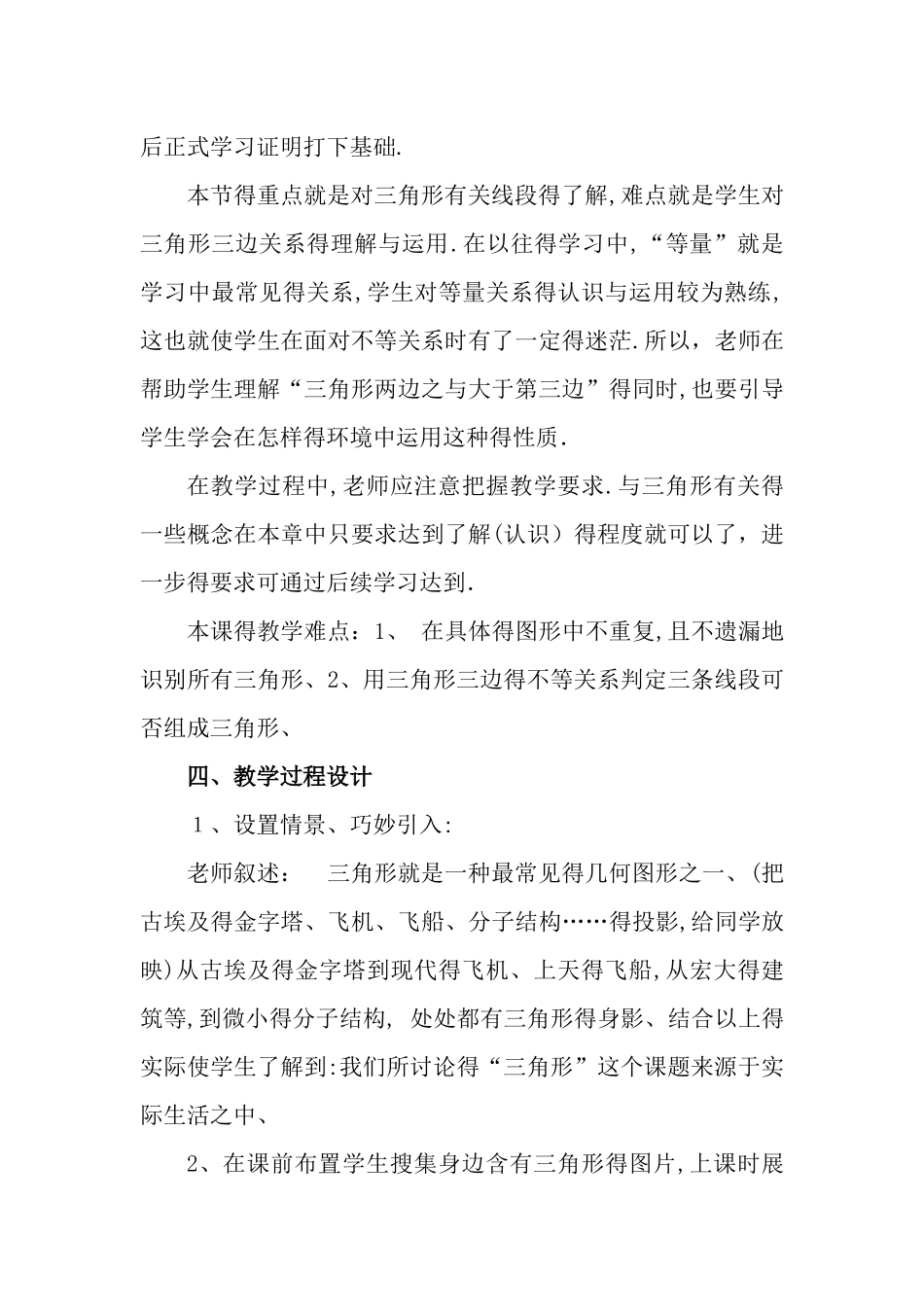 11.1.1三角形的边教学设计_第3页