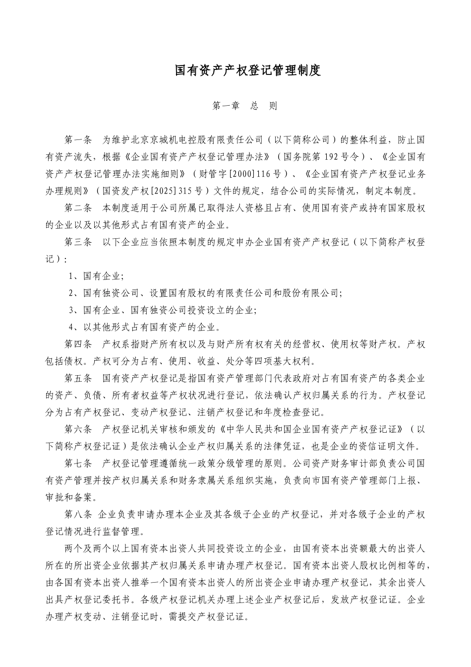 11-产权登记管理制度_第1页