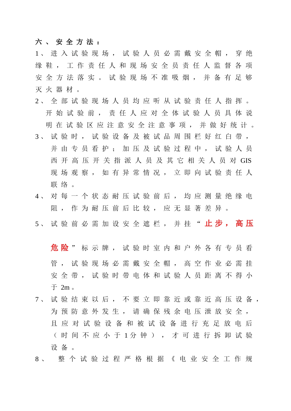 110kV-GIS耐压试验专项方案_第3页