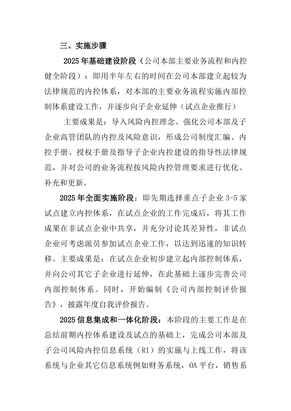 110727-公司“十二五”内控与风险管理规划_第2页