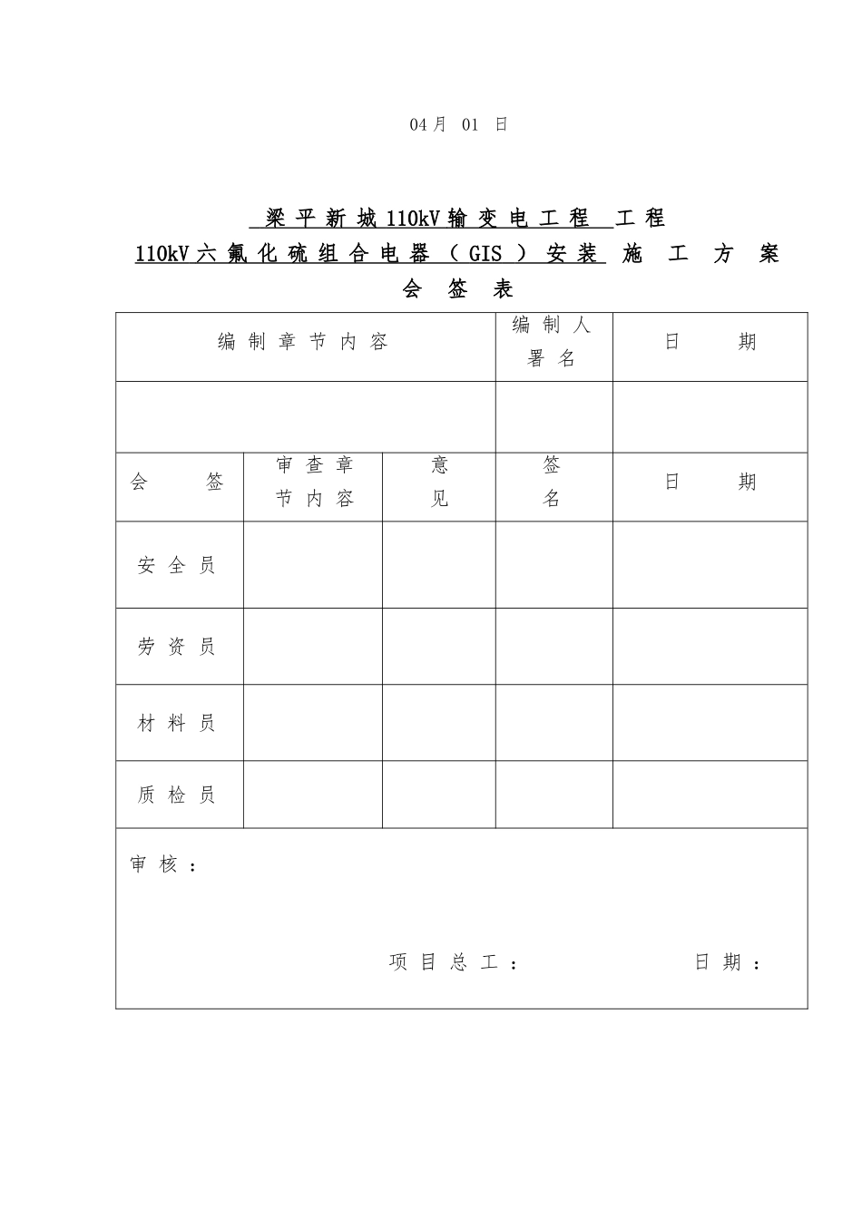 110kV-GIS安装专项方案内容_第2页