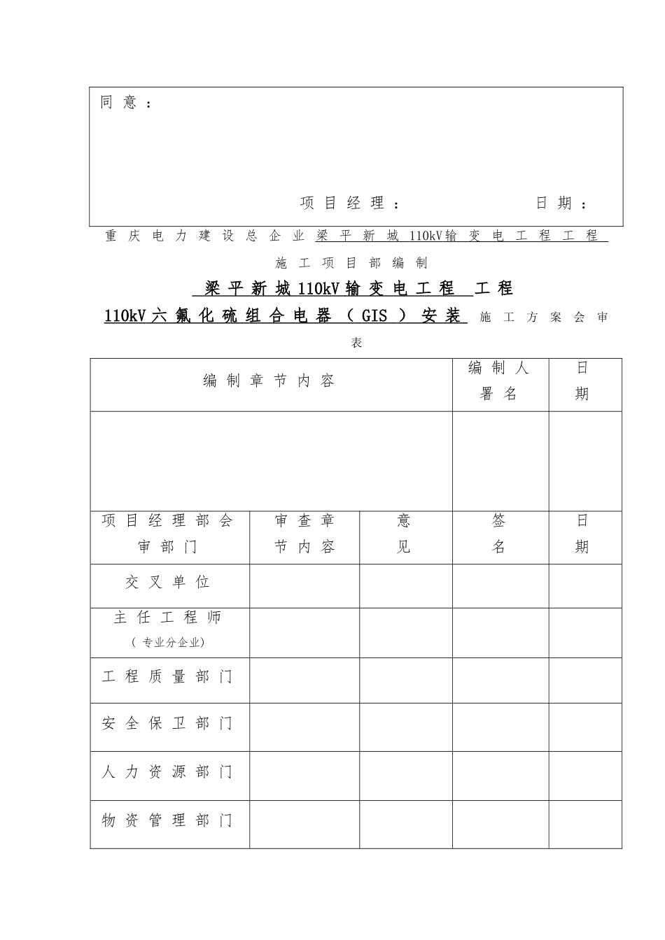 110kV-GIS安装专项方案内容_第3页