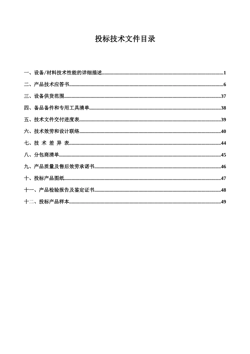 110KVGIS投标技术文件_第1页