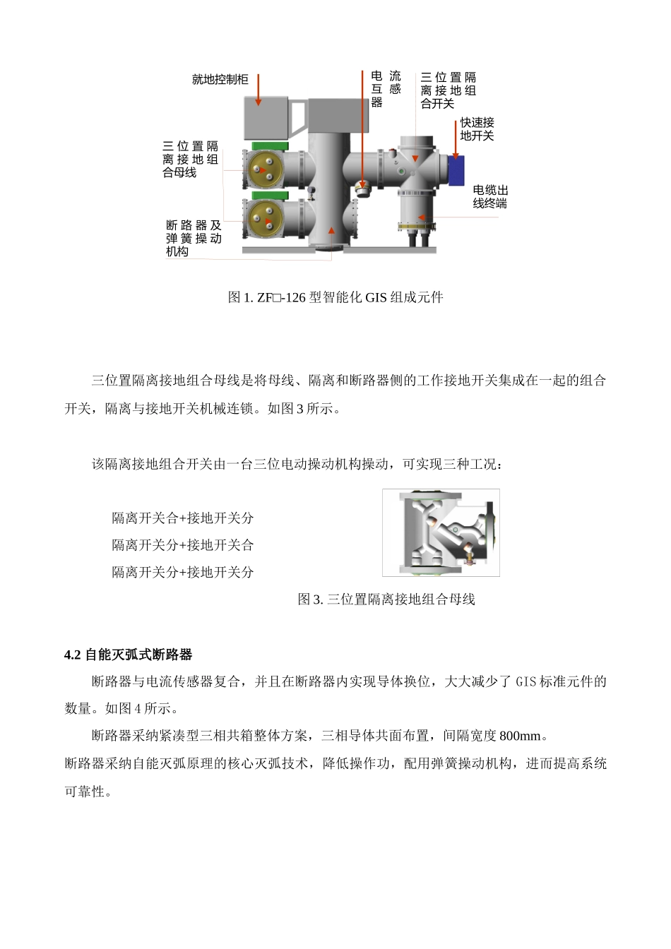 110KVGIS投标技术文件_第3页