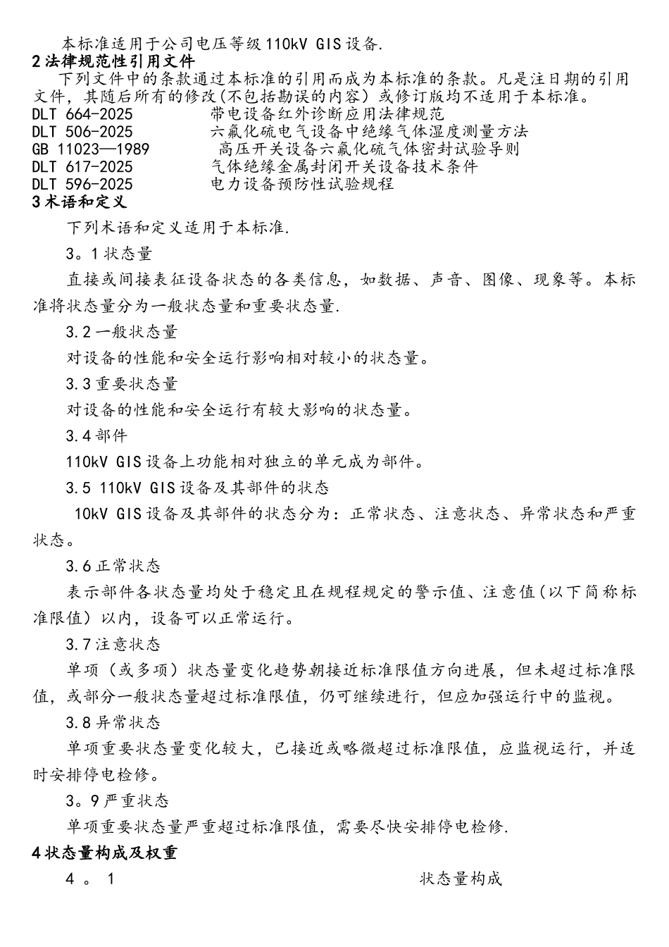 110kVGIS设备状态评价细则_第3页