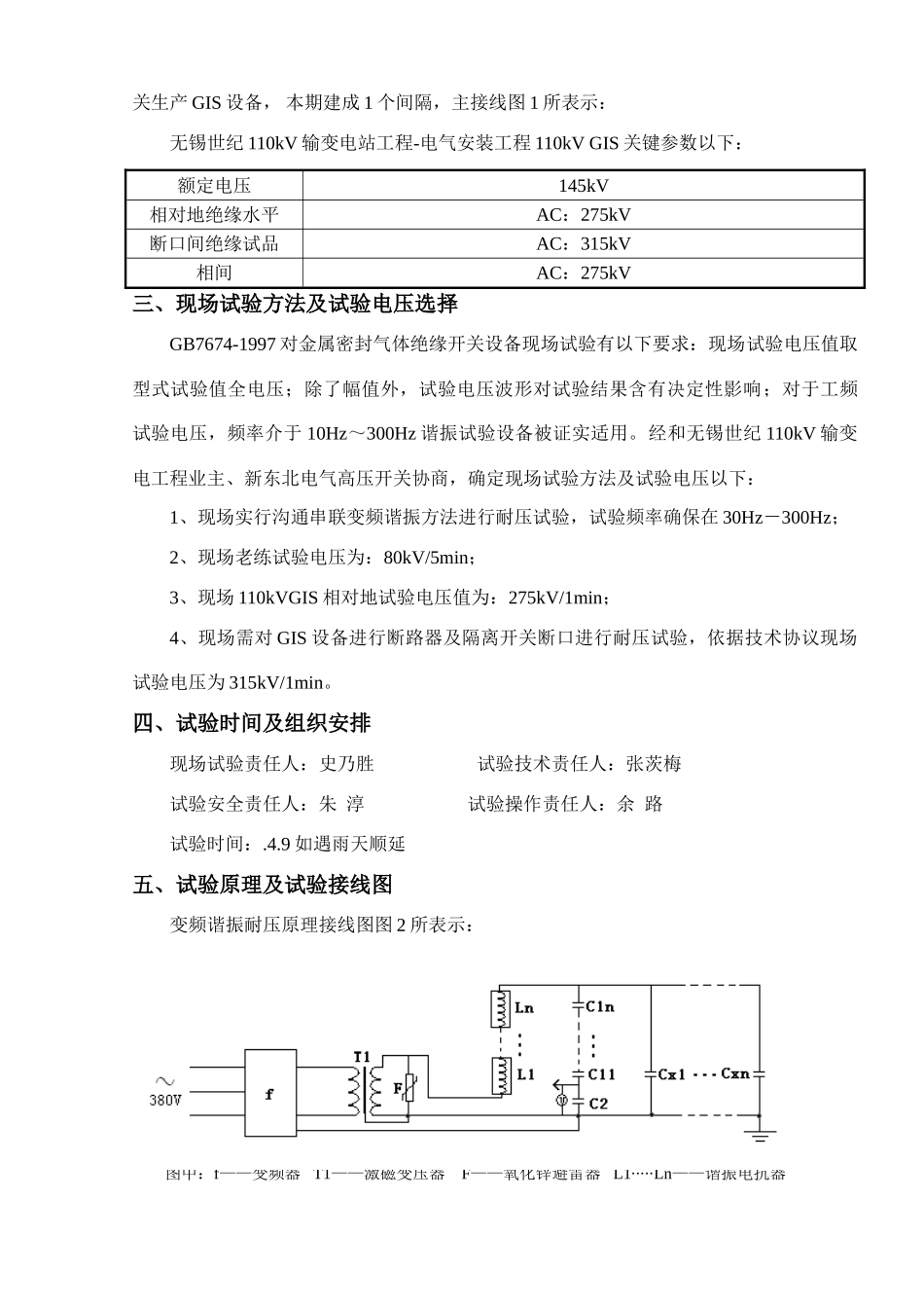 110kVGIS耐压试验作业指导说明书_第3页