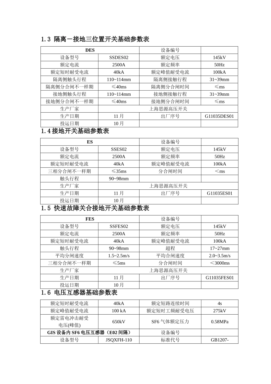 110kVGIS检修作业规程_第3页