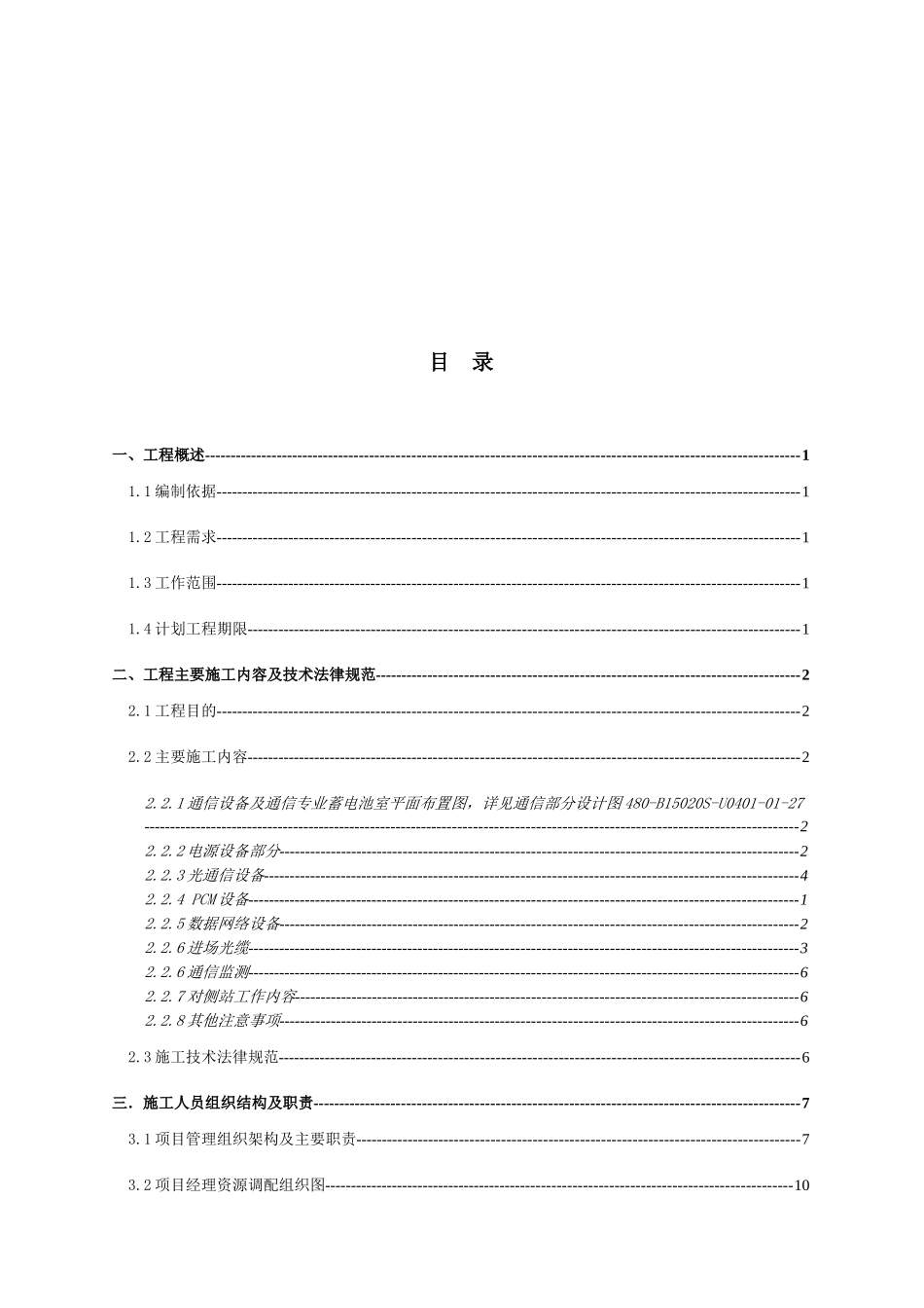 110千伏胜利变电站通信施工方案_第3页