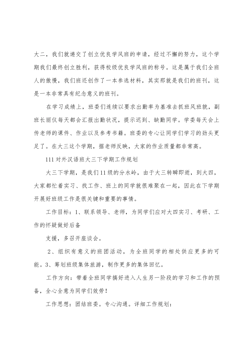 111对外汉语班班长上学期总结和下学期计划_第2页