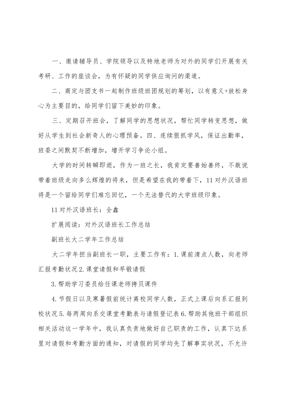 111对外汉语班班长上学期总结和下学期计划_第3页