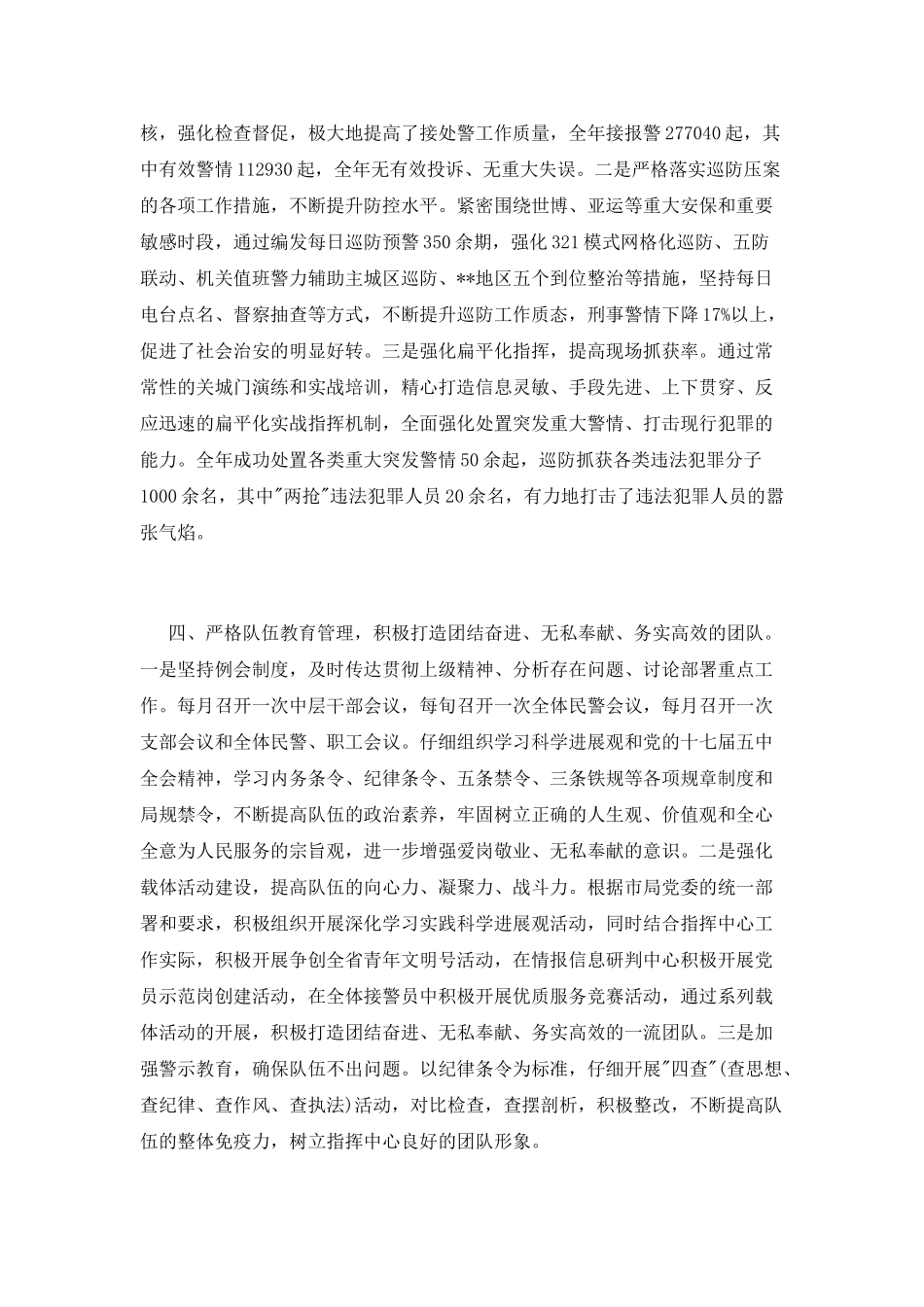 110指挥中心年终述职报告_第2页