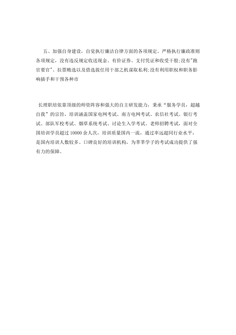 110指挥中心年终述职报告_第3页