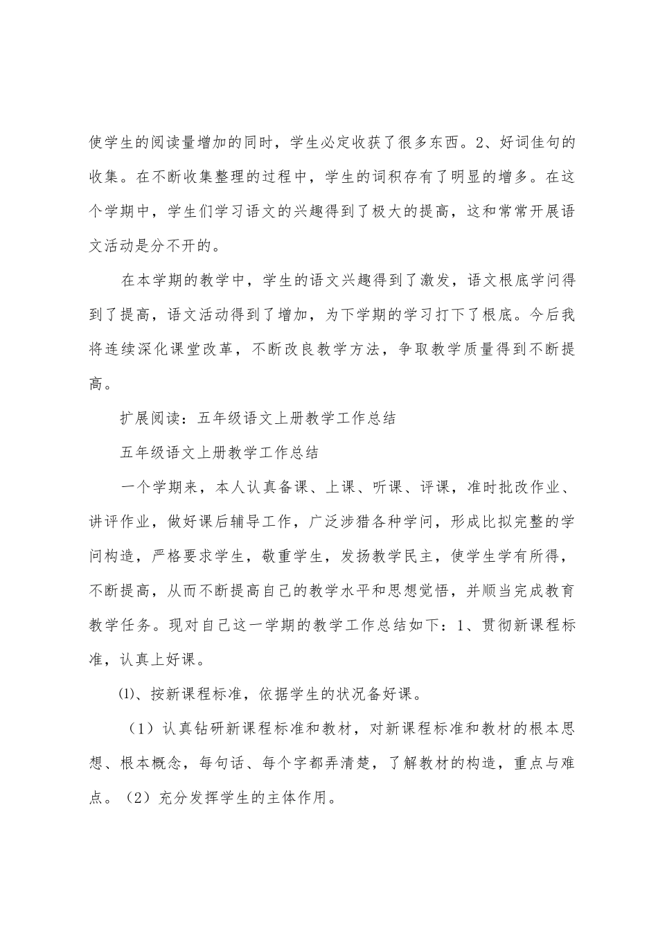 112上五年级语文教学总结_第3页