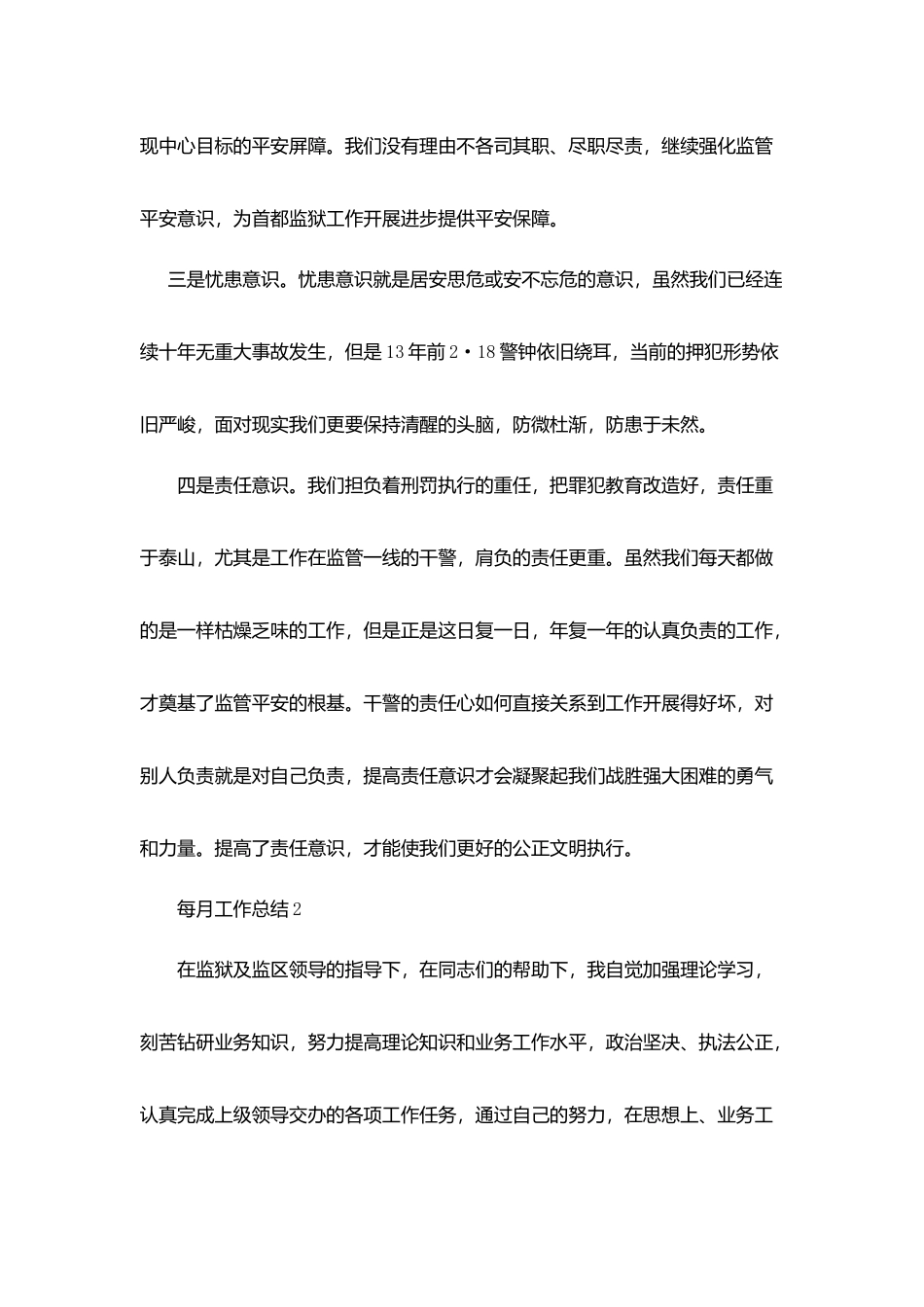 110每月工作总结_第2页