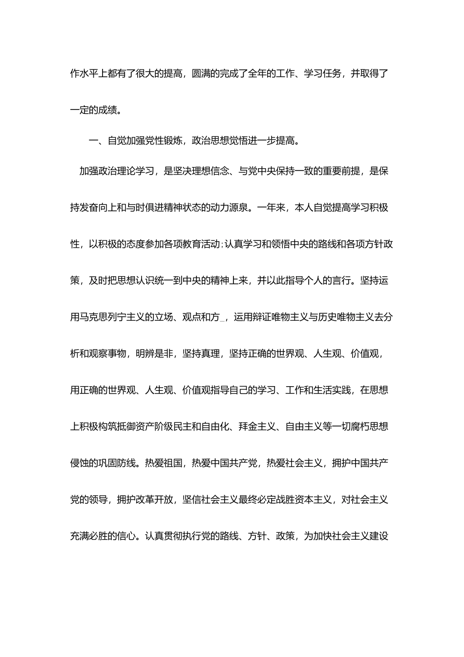 110每月工作总结_第3页