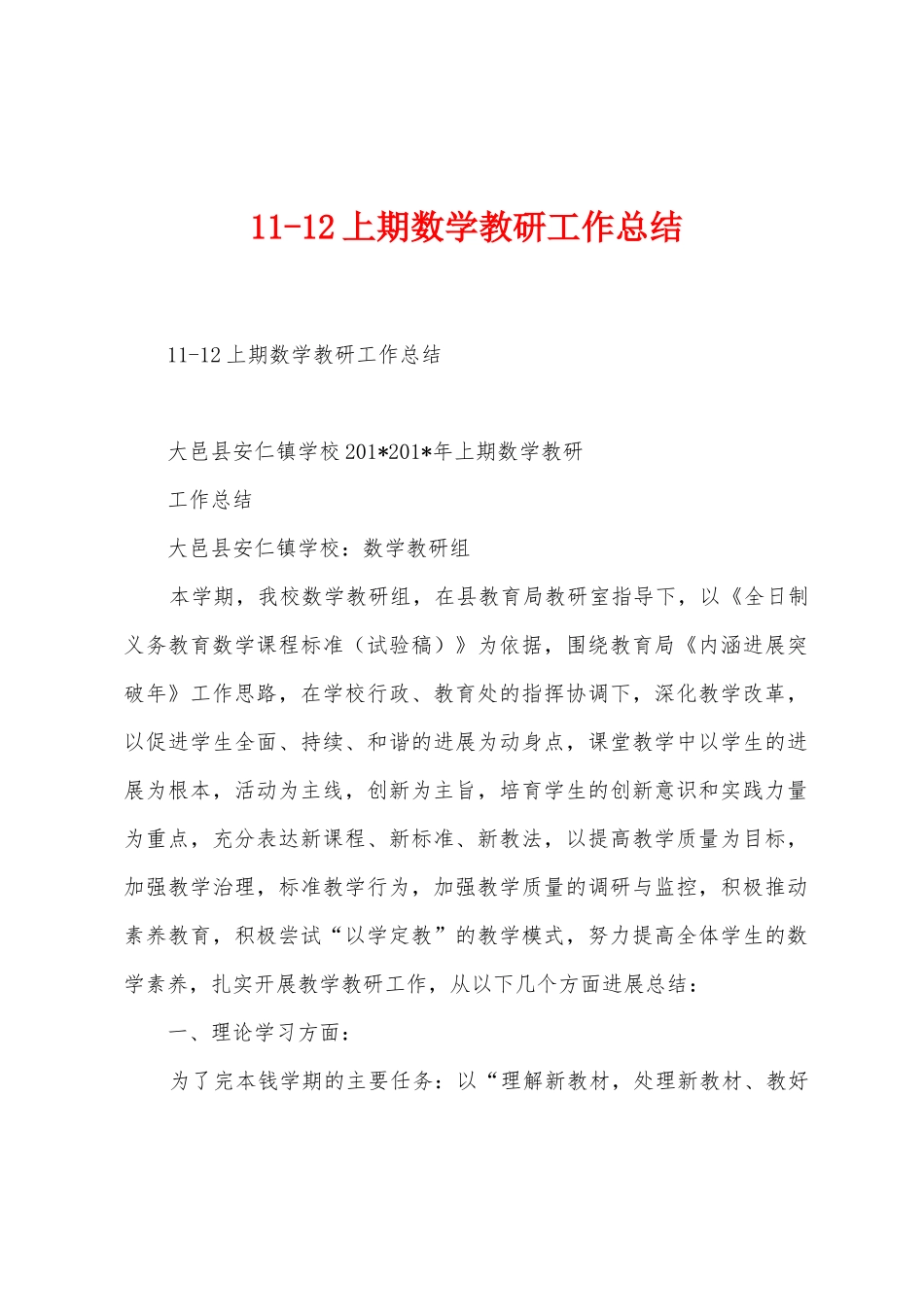 112上期数学教研工作总结_第1页