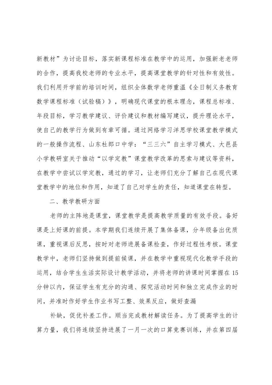 112上期数学教研工作总结_第2页