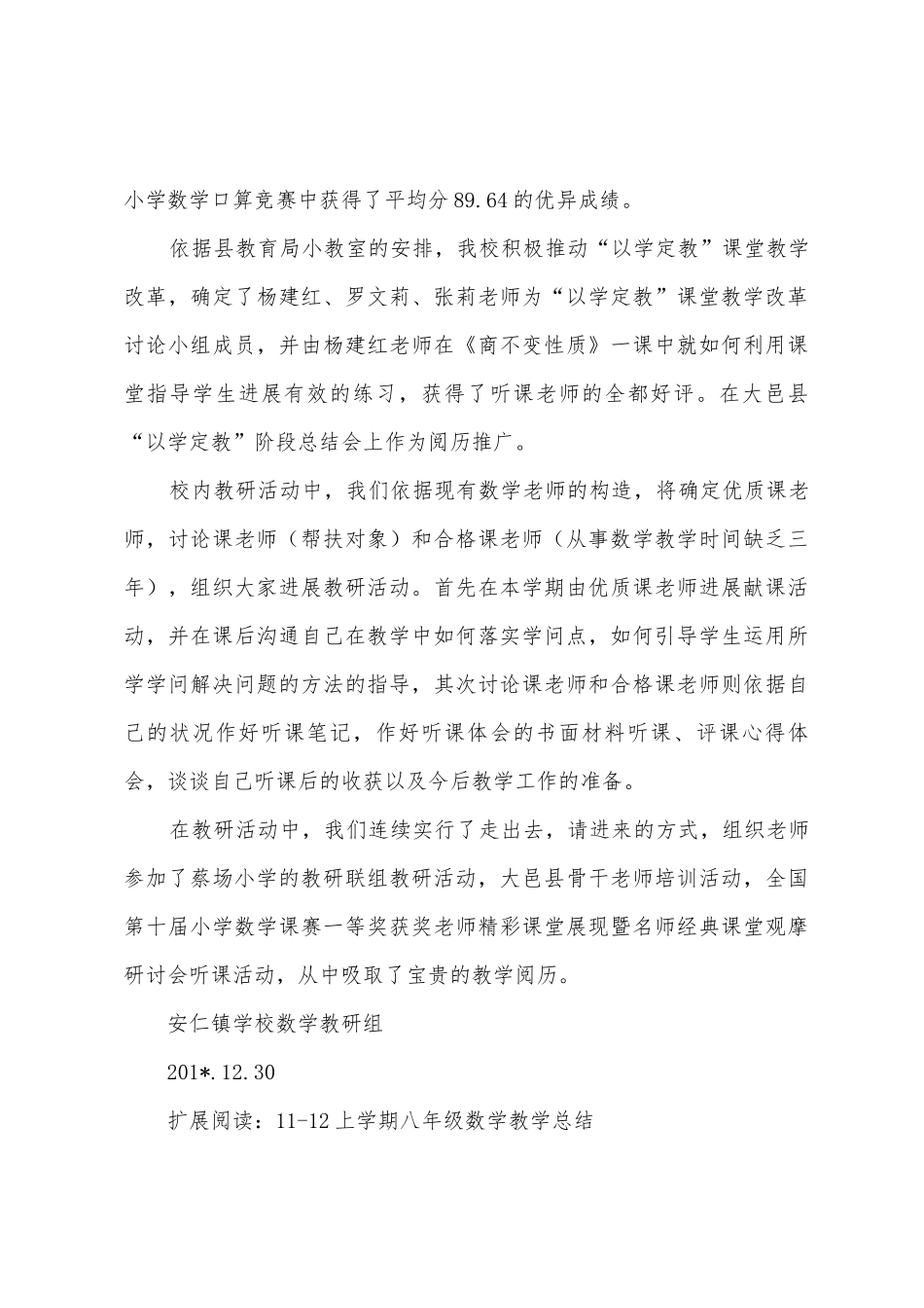 112上期数学教研工作总结_第3页