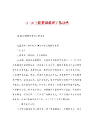 112上期数学教研工作总结