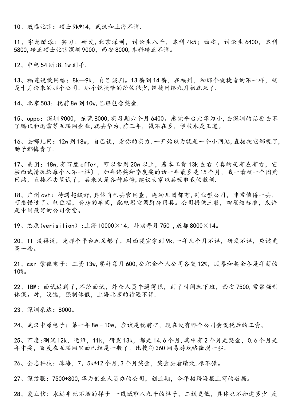 112家IT互联网公司薪水一览表_第2页