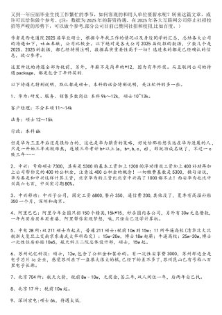 112家IT互联网公司薪水一览表